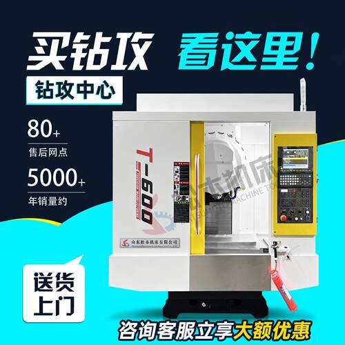 立式高速钻攻中心T6/T7四五轴加工中心CNC电脑锣数控铣钻攻All