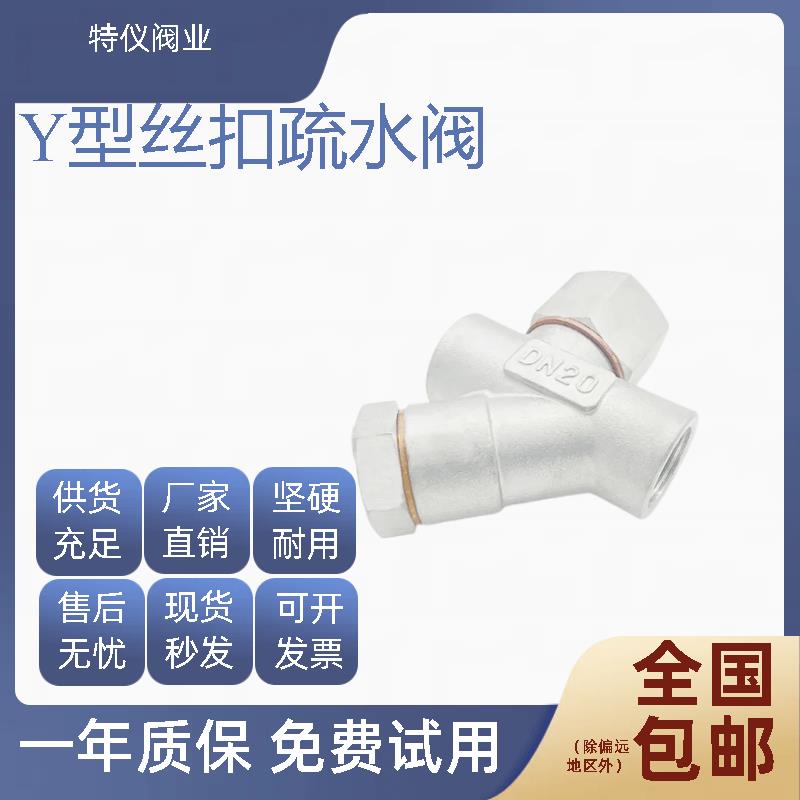 304不锈钢丝口热动力式Y型蒸汽疏水阀CS19W-16P丝扣疏水阀DN15-25