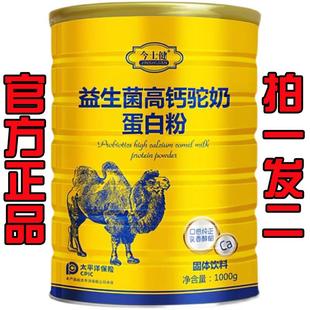 今士健新疆骆驼奶粉正品官方旗舰店伊犁益生菌中老年人高钙营养粉