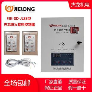 杰龙JL-88、FJK-SD-JL36 5/A、 2/A防火卷帘门卷闸门电控箱控制器