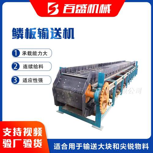 BL型鳞板输送机长距离输送效果好链板机持续给料设备板式喂料机