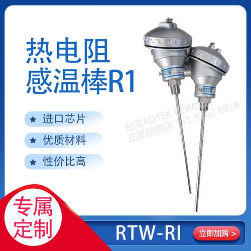 台湾RTW感温棒染整机械用PT100温度PTR1-KW-B4-100-316 90度折弯