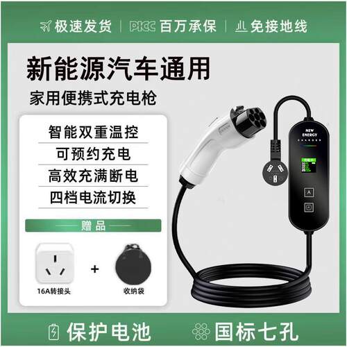 适用比亚充电桩7kw 新能源充电枪便携式随车充家用220V充电器线