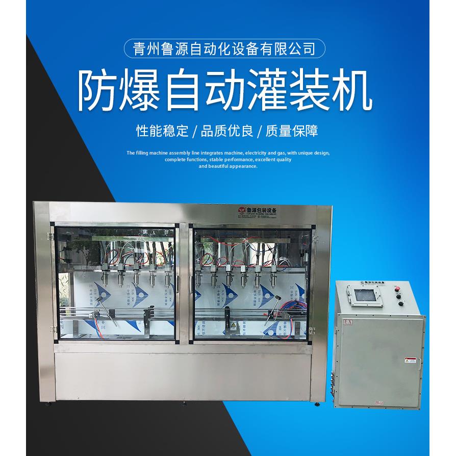 厂家现货ZLDG型全自动防爆酒精灌装机车用尿素防冻液灌装设备
