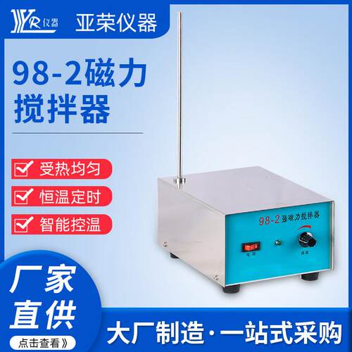 98-2磁力搅拌器实验室数显恒温磁力加热搅拌器多用平板搅拌器温控