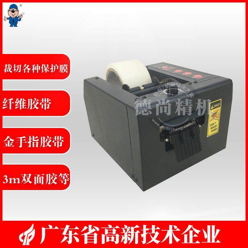 DS-QMJ-150宽美纹胶纸切割机保护膜胶带切割机自动胶纸切割机