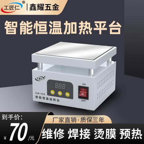 智能数显加热台恒温可调温手机维修加热板预热台 LED灯珠预热平台