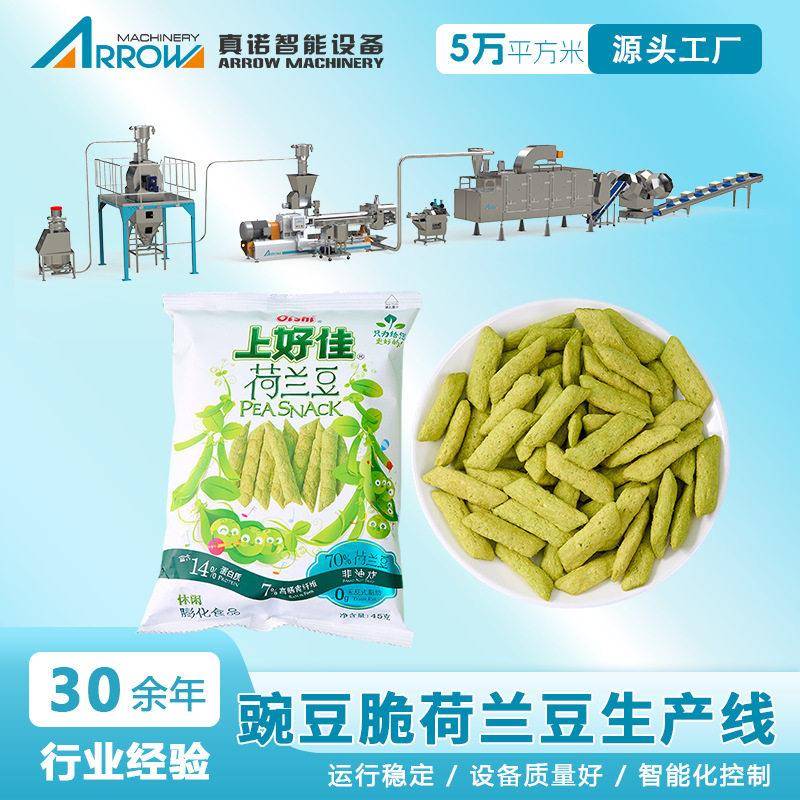 豌豆脆生产设备真诺荷兰豆生产线休闲膨化零食加工设备厂家直供