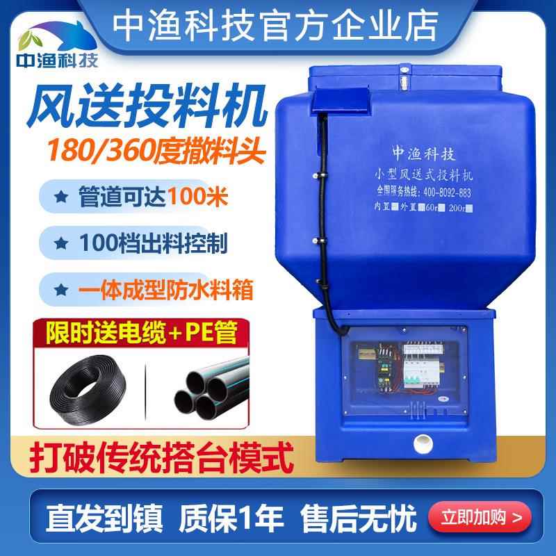 中渔鱼塘管道投料机360度大型风送式投饵机180度自动小风投喂食器