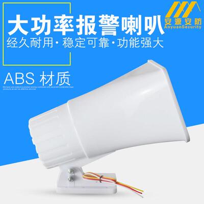 报警主机专用喇叭 DC12v 大功率喇叭 报警器 防盗喇叭