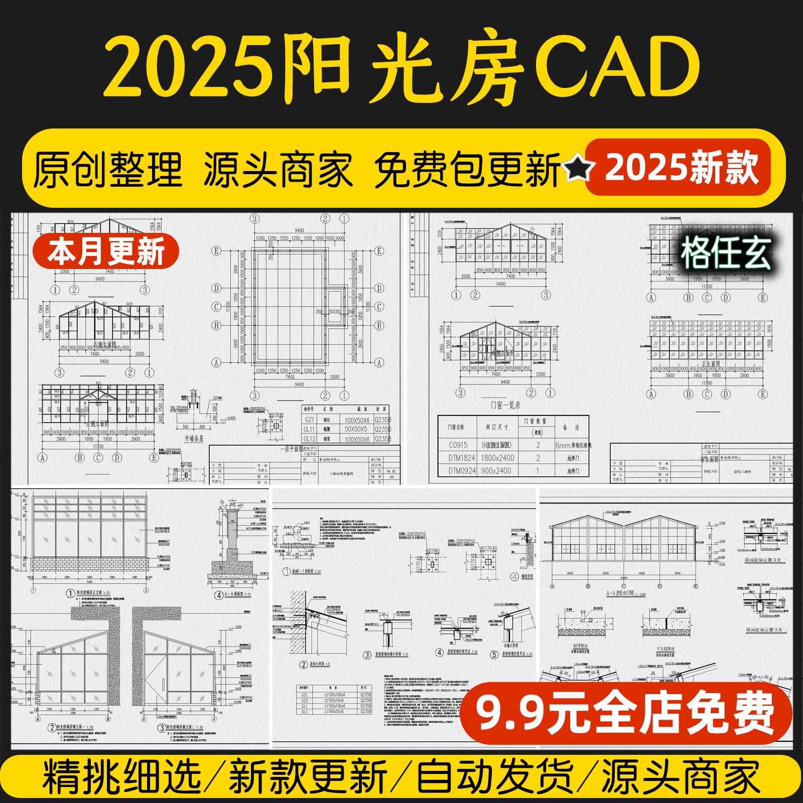 阳光房玻璃房建筑房屋结构cad大样别墅庭院钢结构设计cad施工图纸
