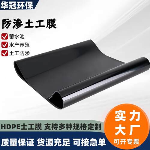 水hdpe土工膜隔离酸碱耐腐蚀全抗新料土工膜防蓄池ZID氧化塘渗土