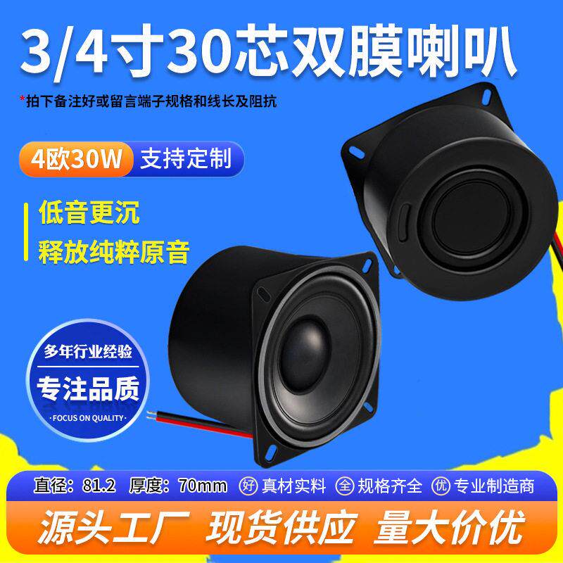 精歌源30芯大功率3寸/4寸双膜4欧30W腔体双磁全频低音喇叭扬声器