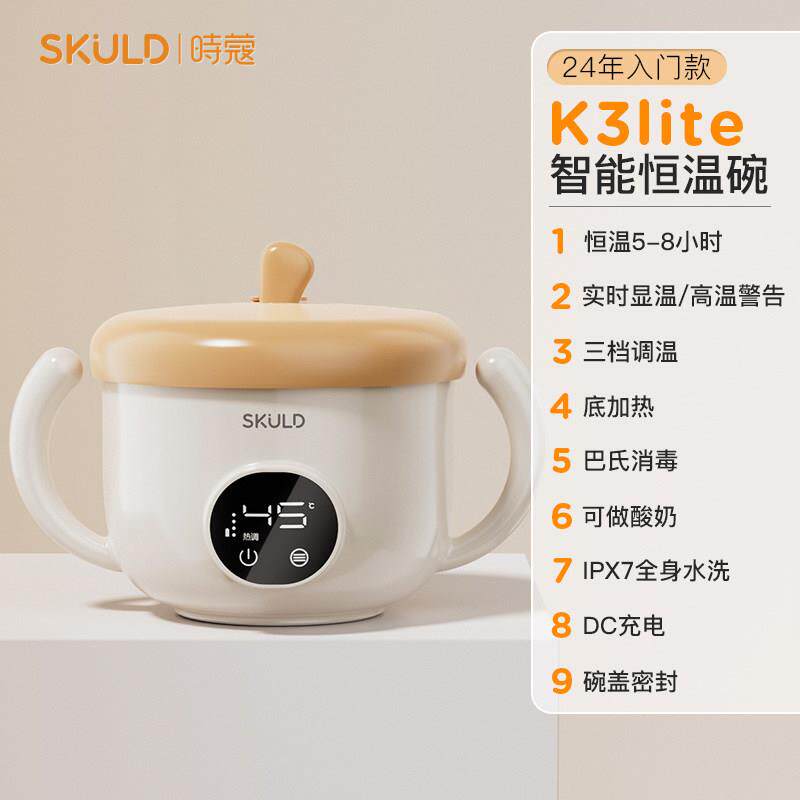 skuld时蔻智能儿童恒温副食品碗婴儿保温电子充电餐盘宝宝专用加