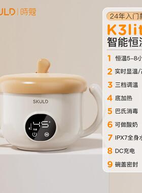 skuld时蔻智能儿童恒温副食品碗婴儿保温电子充电餐盘宝宝专用加