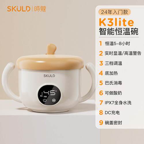 skuld时蔻智能儿童恒温副食品碗婴儿保温电子充电餐盘宝宝专用加