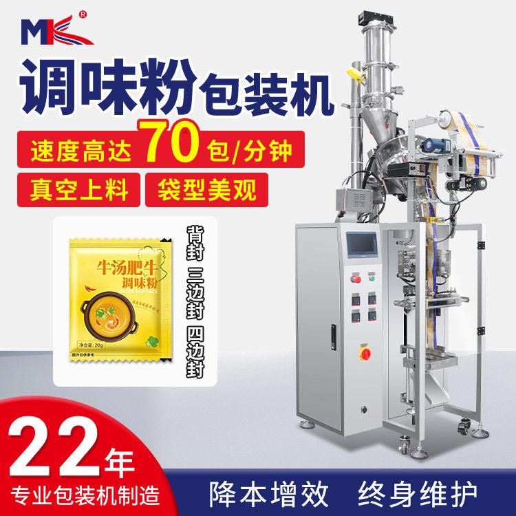 全自动调味料五香粉食用粉末包装机四封边袋装食品粉末包装机小型