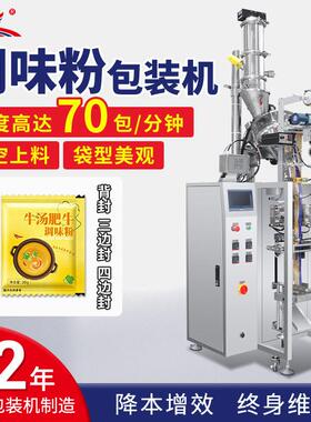 全自动调味料五香粉食用粉末包装机四封边袋装食品粉末包装机小型