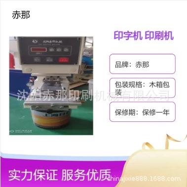 防伪防盗扣印字机 防调包吊牌标签扣印刷机 多种规格 质量保证