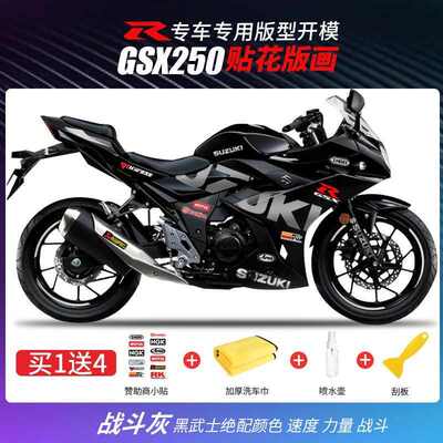铃木GSX250R贴花摩托车改装贴纸机车SUZUK版花GP版画反光轮毂