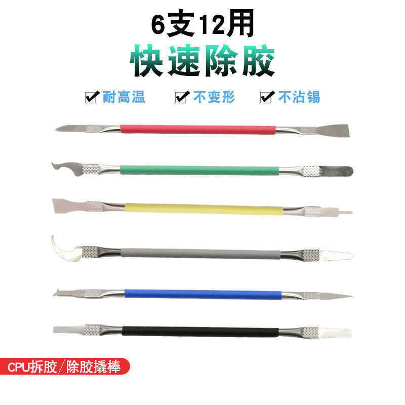6件套 cpu撬刀手机主板零件芯片拆卸撬棒 除边胶刮焊盘铲胶刀翘刀