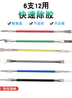 6件套 cpu撬刀手机主板零件芯片拆卸撬棒 除边胶刮焊盘铲胶刀翘刀