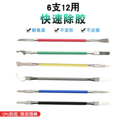 6件套 cpu撬刀手机主板零件芯片拆卸撬棒 除边胶刮焊盘铲胶刀翘刀