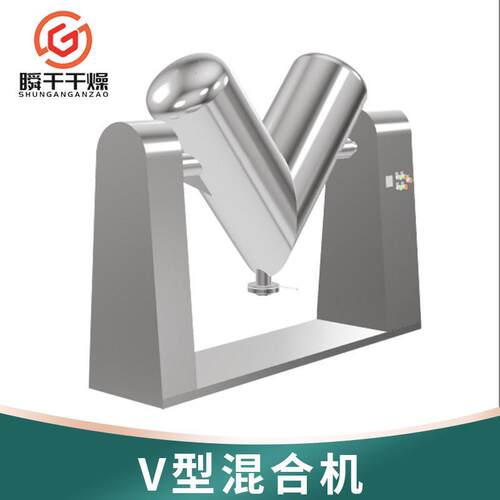 可可粉咖啡粉V型混合设备不锈钢搅粉机调味料干粉陶瓷粉搅粉机