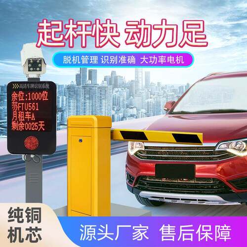 停车场智能管理收费门禁小区道闸车牌识别系统