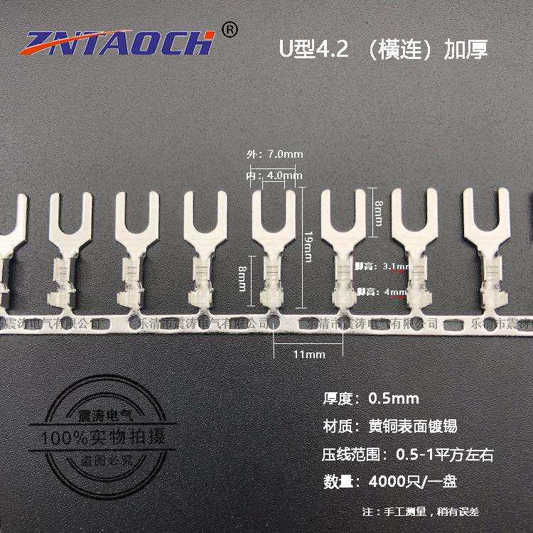 0接线片连U型10-4接线端子4.2叉形绕震涛电气.5厚 橫连Y型冷压端