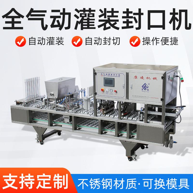 自动灌装机一出四多功能液体膏体颗粒杯子盒子灌装封口机全自动
