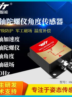 六轴九轴温补SCA3300加速度计角度传感器陀螺仪RM3100地磁HWT905