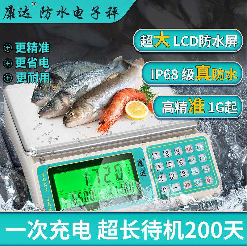 康达防水秤防水型水产秤海鲜秤计价秤水果称公斤防水电子秤可水洗