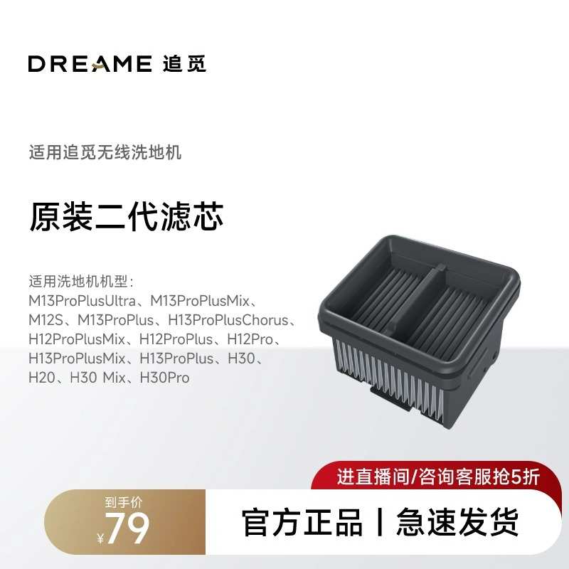 追觅H12ProPlus H13ProPlusMix M13ProPLusMix H20 H30洗地机滤芯