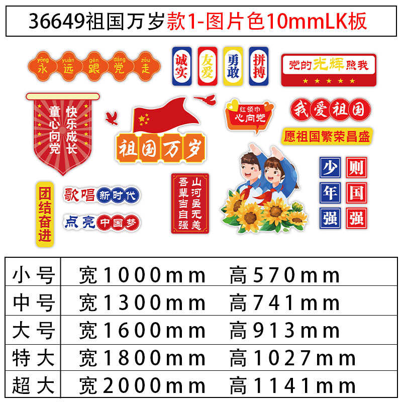 班级国庆节氛围红色墙黑板报爱国教室环装饰创贴文化主题教育布置