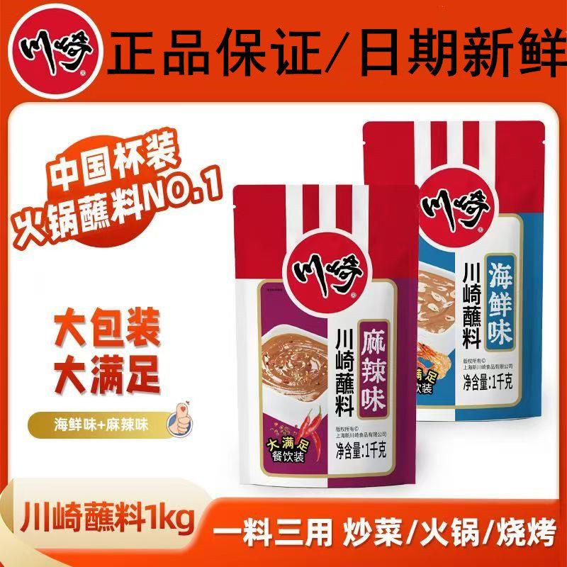 麻酱火锅蘸料川崎火锅蘸料1000g/袋装麻辣海鲜麻酱拌面酱烧