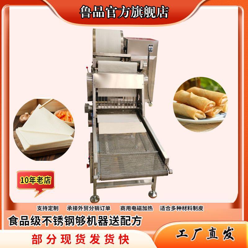 春卷皮机器厂家新品方形春卷皮生产机器可制作烤鸭饼润饼皮机器