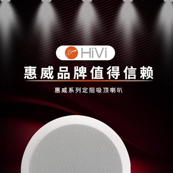 Hivi/惠威VR6-SC定阻吸顶喇叭双高音家用同轴环绕音箱嵌入式音响