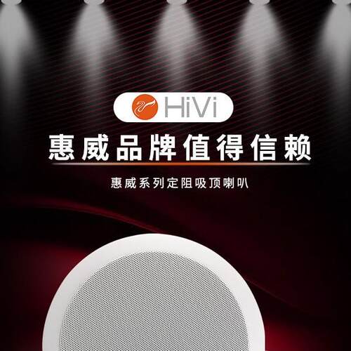 Hivi/惠威VR6-SC定阻吸顶喇叭双高音家用同轴环绕音箱嵌入式音响