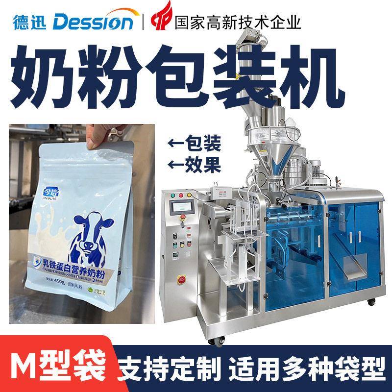 m型袋奶粉包装机 全自动驼奶粉蛋白粉给袋式包装机 粉末包装机械