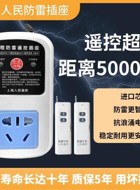 插座遥控开 关控制器插座220伏智能大功率远程水泵o无线 线遥控器