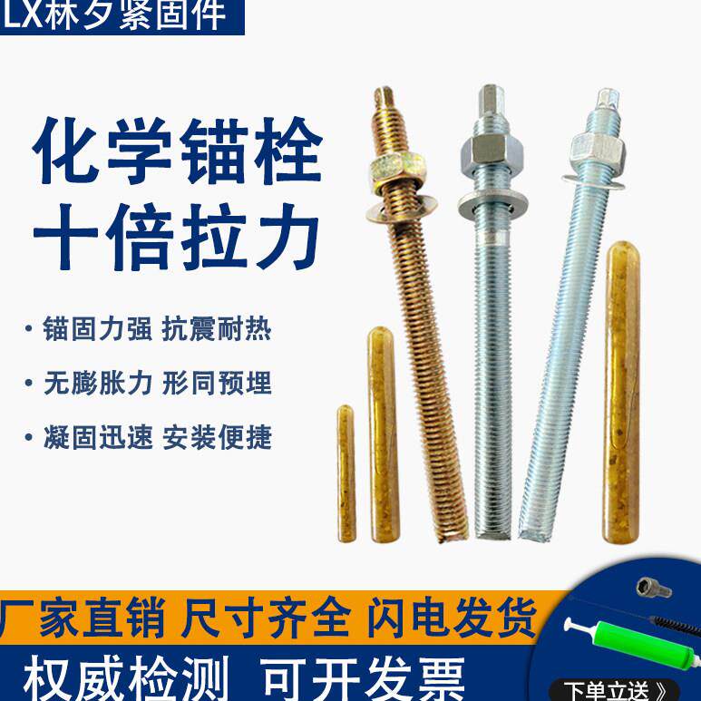 化学螺栓高强度倒锥形化学锚栓膨胀螺丝螺栓M12M16M18M20M24M30