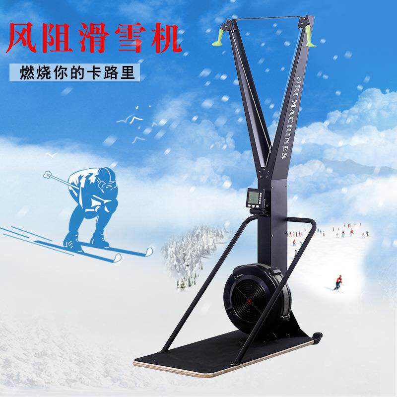 新款直销商用风阻滑雪机 健身房私教滑雪模拟器 划雪机健身器材风