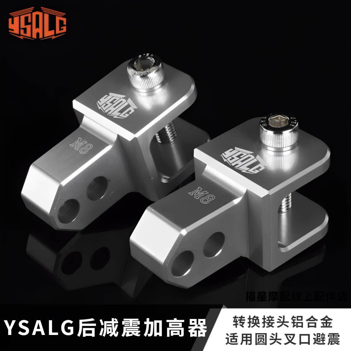 YSALG后避震加高器避震增高叉头圆头电动车机车铝合金改装配件