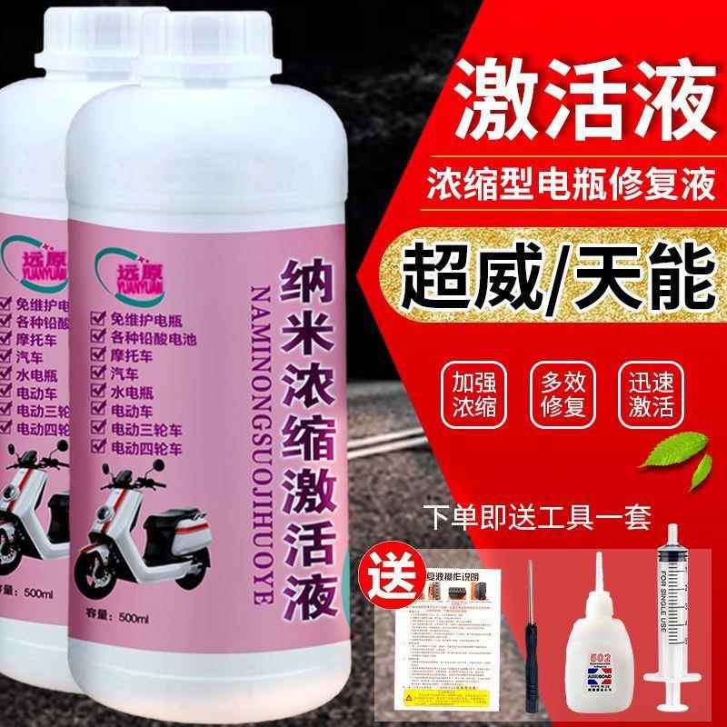 纳米浓缩液电瓶铅酸电池修补液补充原液电动车电瓶修复液.