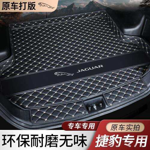 适用捷豹24款F—PACE/epaceXELXFLXEXFXJL后备箱垫尾箱垫
