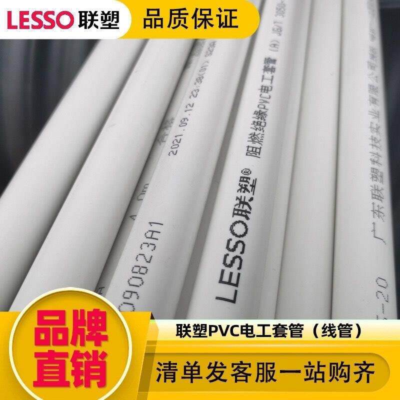 联塑白色线管16电线管20穿线管3分pvc管冷弯线管pvc穿线管阻燃4分