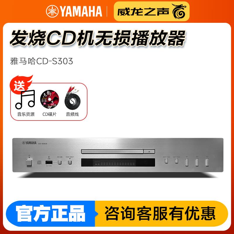 Yamaha/山叶 CD-S303发烧CD机光碟高保真碟片HIFI无失真播放器