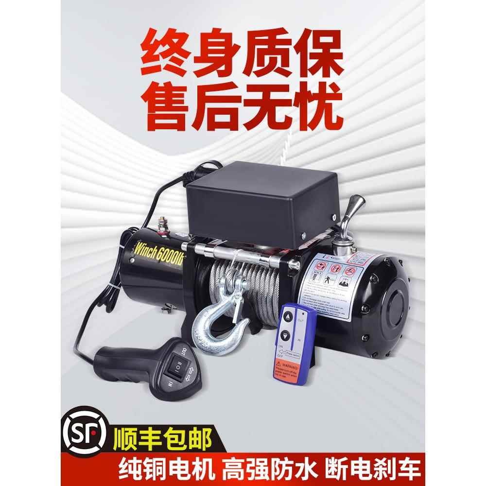 电动绞盘12v车载小型吊机越野车家用便携式自救卷扬机24v电动葫芦