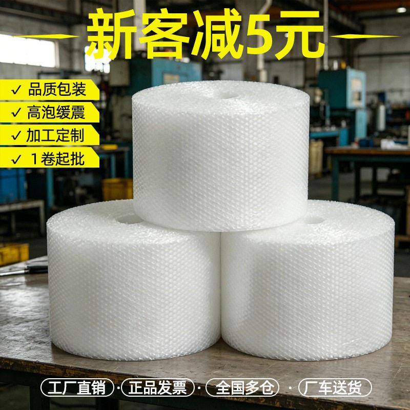气泡膜泡沫打包膜防震材料打包气垫纸快递包装膜卷加厚工厂